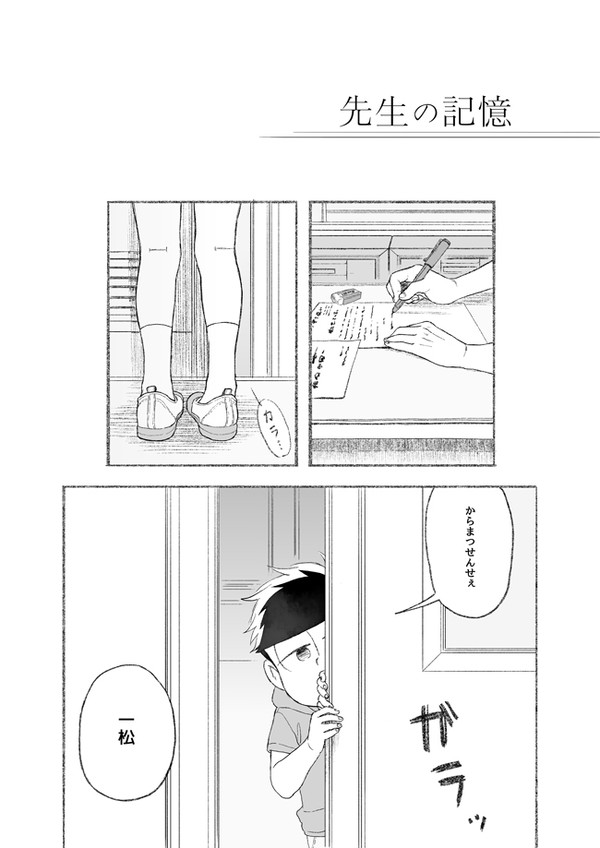 【※腐/カラ一】先生の記憶