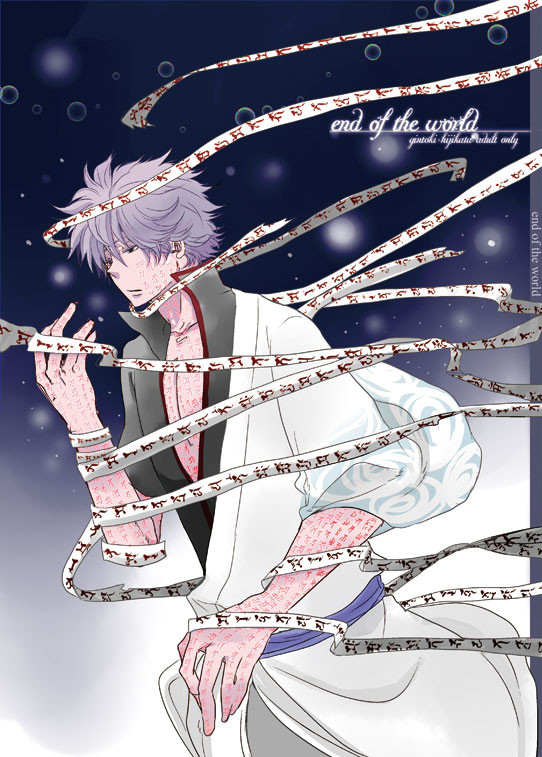 【銀土web再録】end of the world