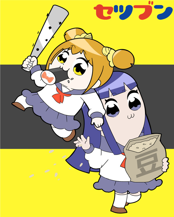 セツブンピピック