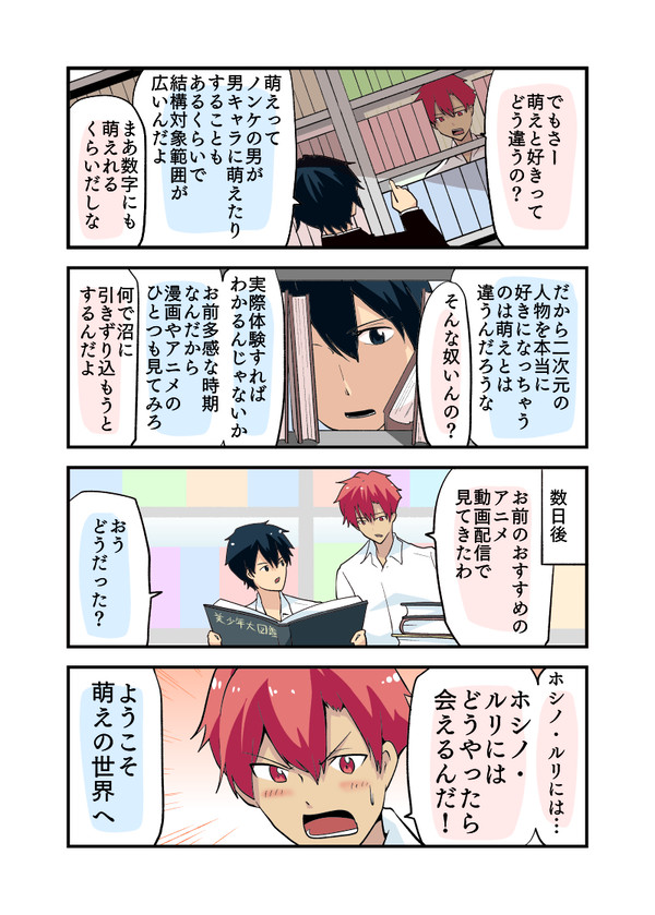 オレの友人は属性萌えが激しい20