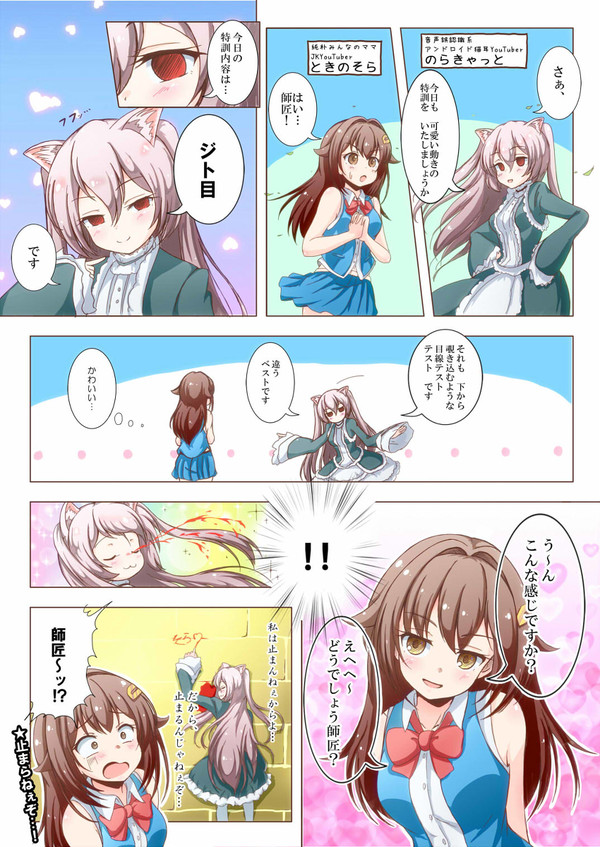 のらそら＋VTuberSD