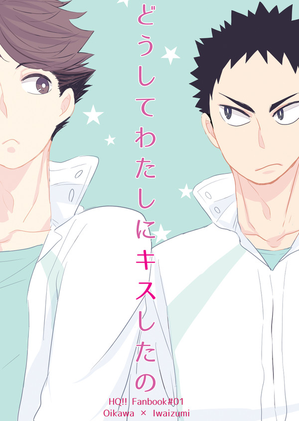 【WEB再録】どうしてわたしにキスしたの