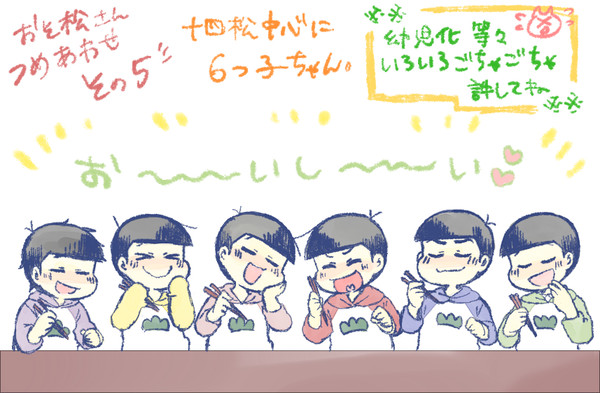 おそ松さん詰め合わせ【その５】
