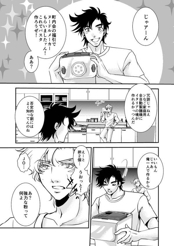 生パスタ作ろう♪（＠ヌードルメーカー）