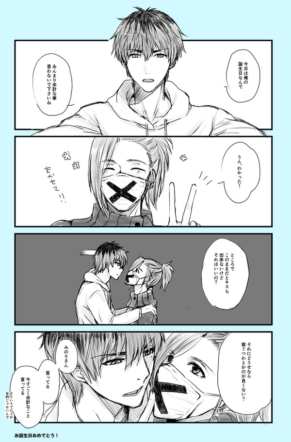 恭二お誕生日おめでとうまんがとか