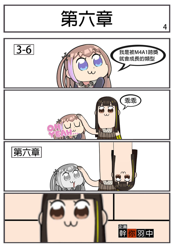 少女前線-第六章
