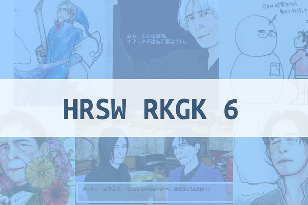 HRSW RKGK6 :171001-171231