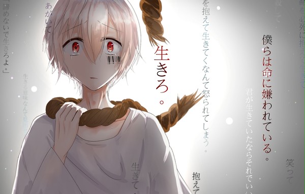 命に嫌われている。/まふまふ
