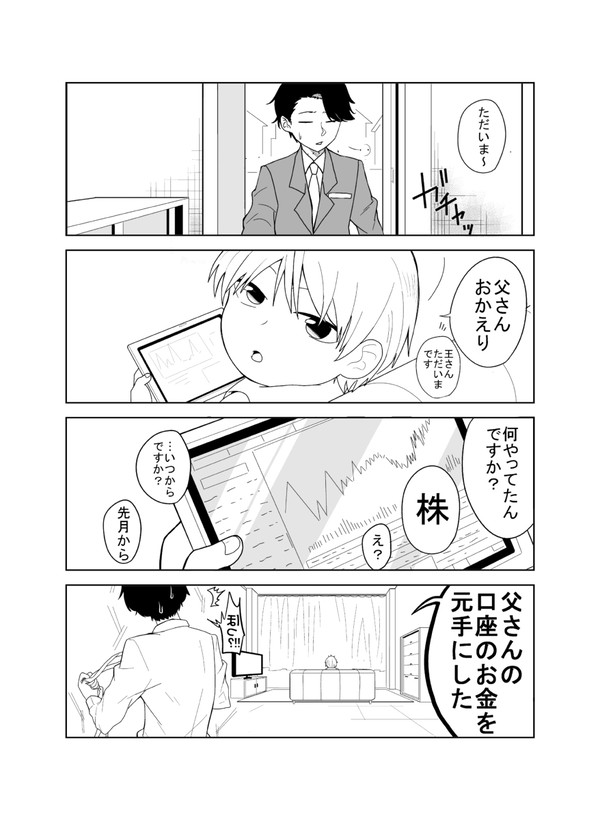 ウチの王ちゃんは可愛くないっ！まとめ