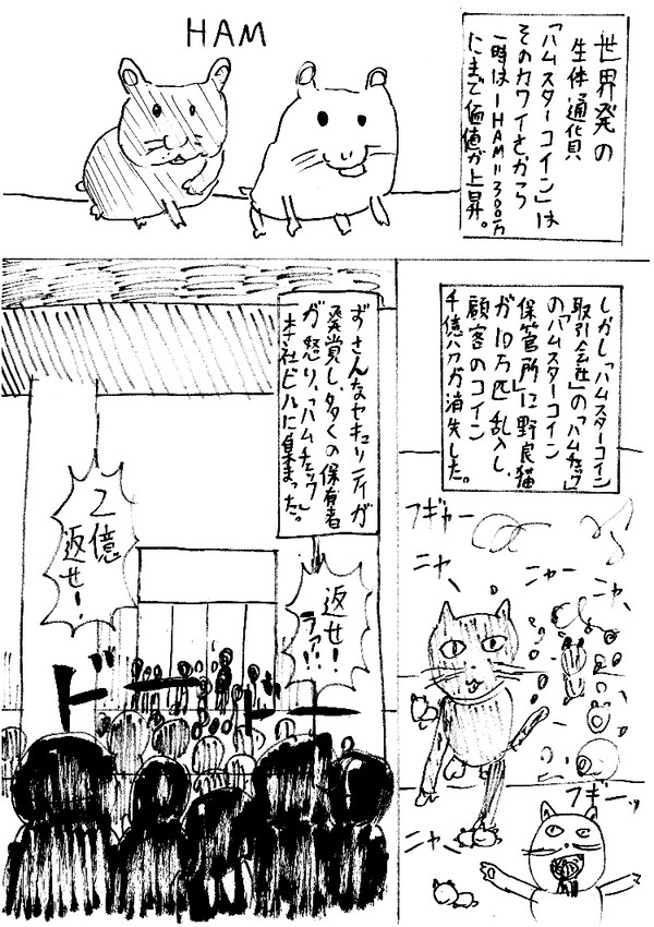 マンガ・ハムスターコイン