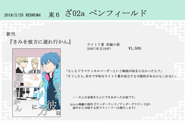 【REDRUM4】お品書き／サンプル他【ウイトリ蒼】