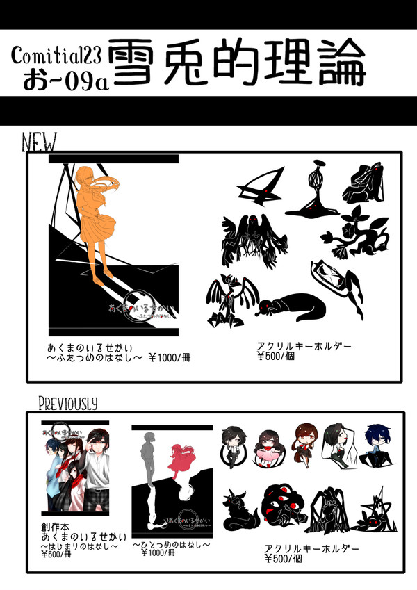 COMITIA123おしながき【現代風ファンタジー】