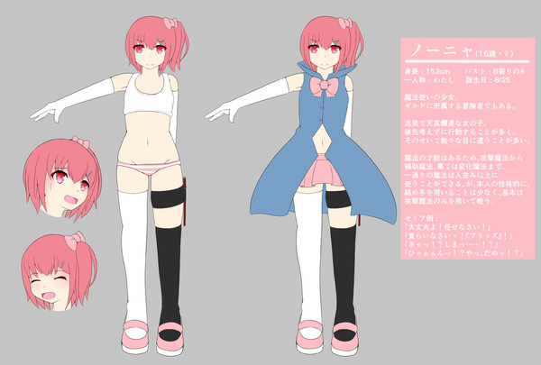 【うちの子設定画】ノーニャ