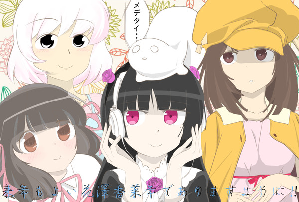 謹賀新年