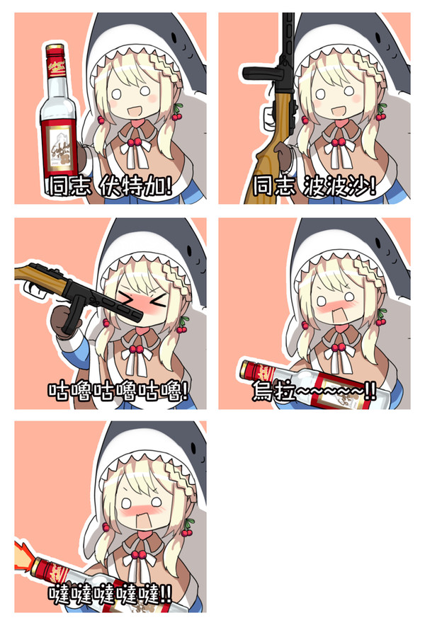烏拉!