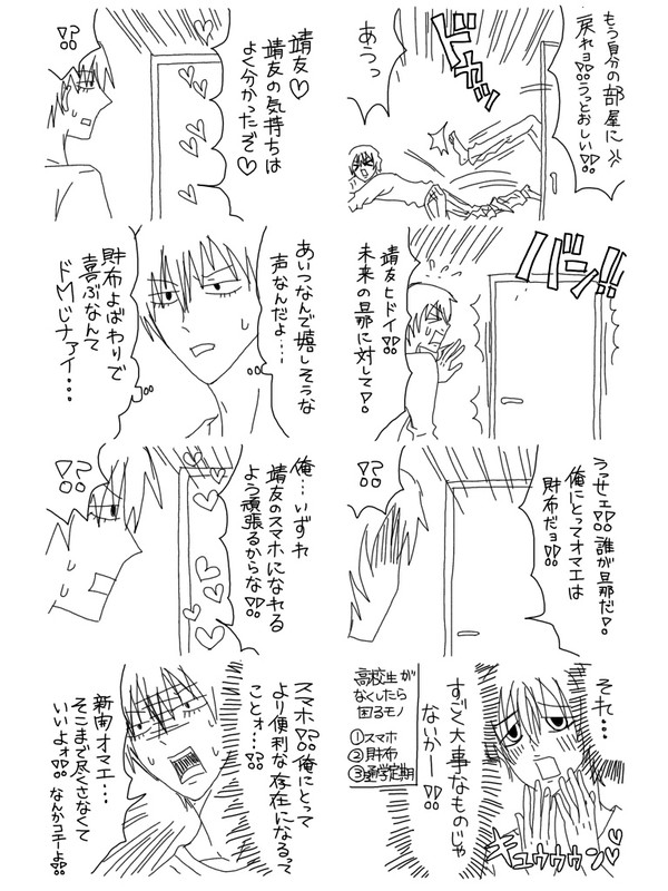 パロ漫画 ペダル