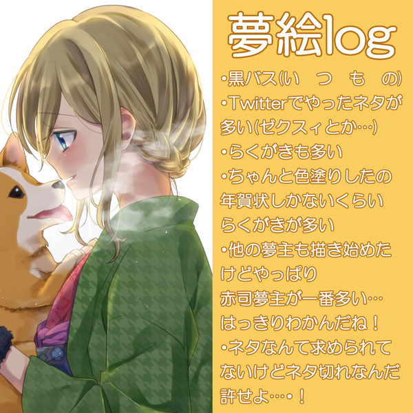夢絵ⅼog6