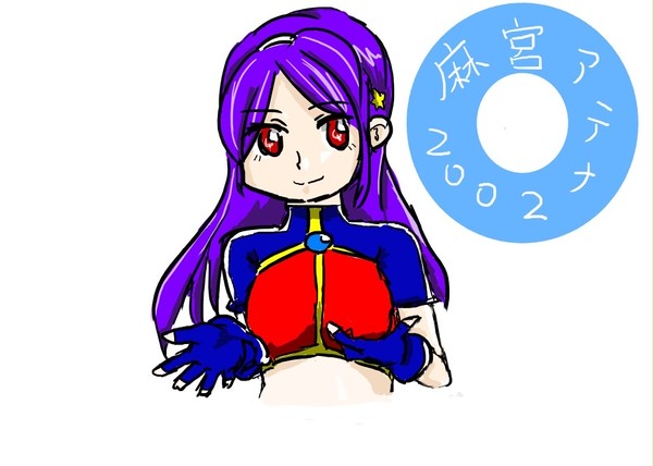 アテナ２００２