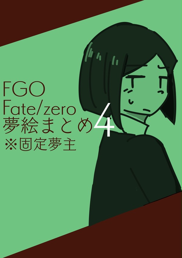 夢絵LOG4