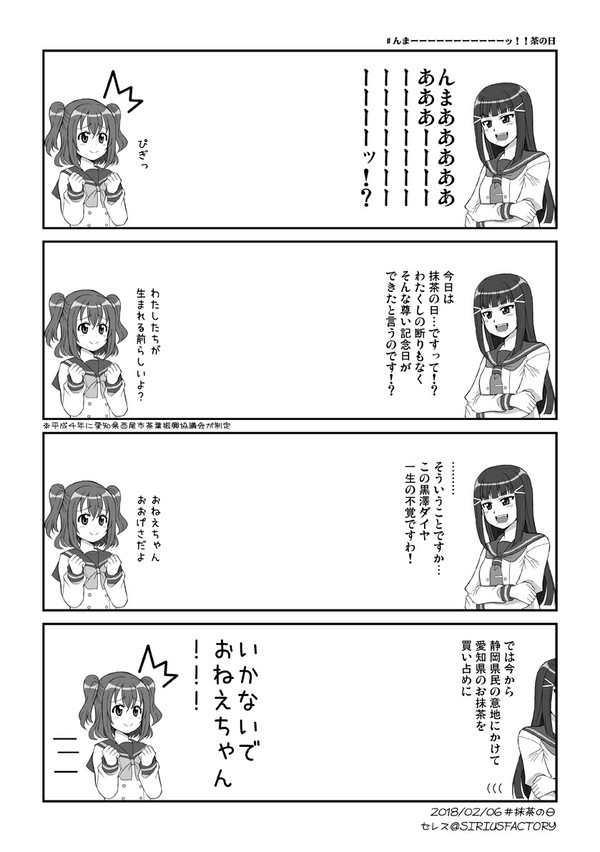 #抹茶の日