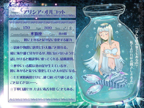 【星紡】 アリシア 【CS】