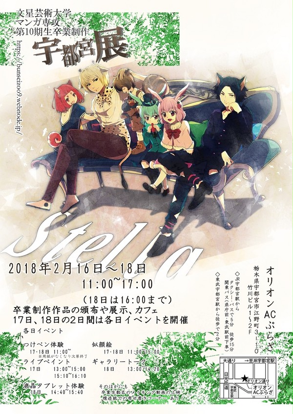 文星芸術大学マンガ専攻１０期生　宇都宮展