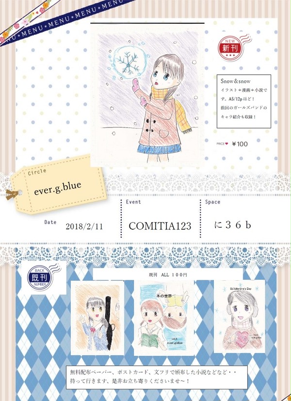 コミティア123のお知らせ