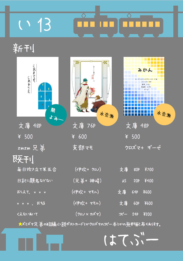 スタンドアップ！27お品書き【い13　はてぶー】