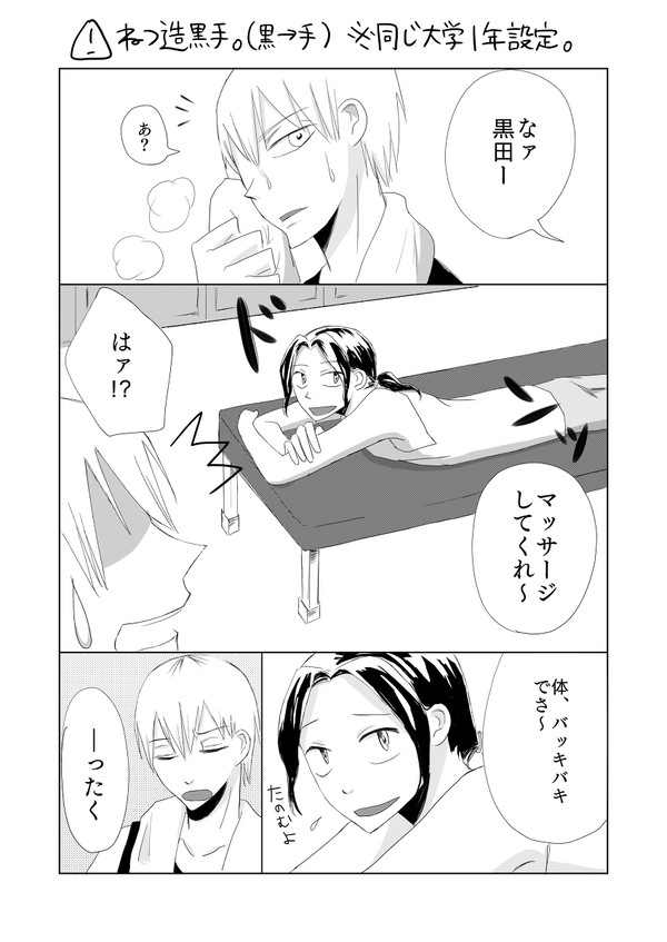 【黒手】黒→手？漫画