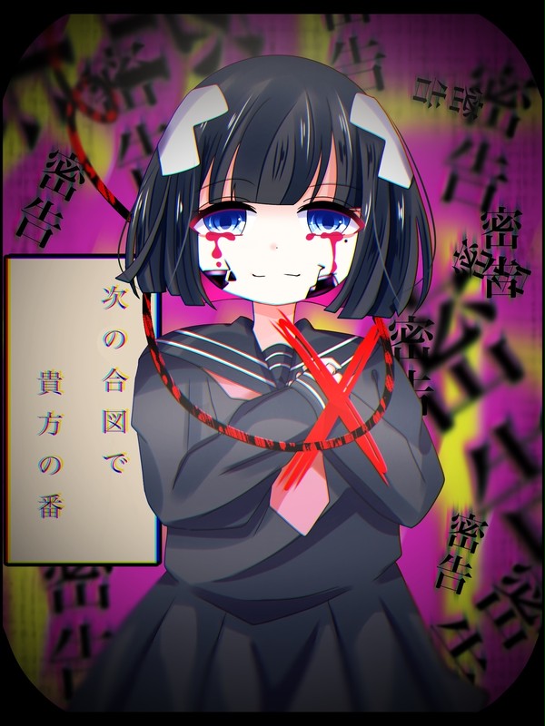 メリーバッドエンド
