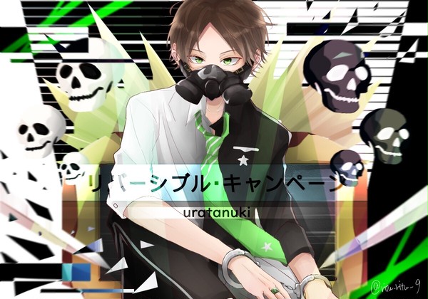 リバーシブル･キャンペーン