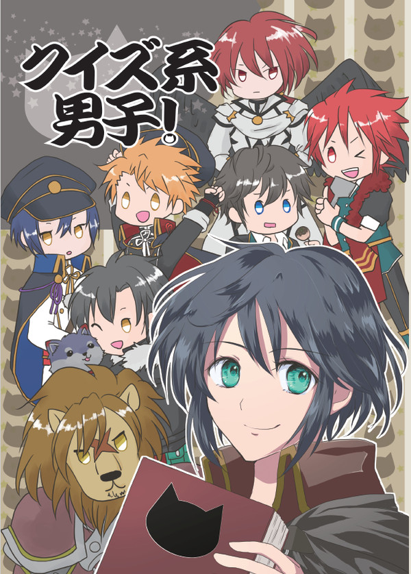 【黒ウィズ】クイズ系男子！【同人再録】