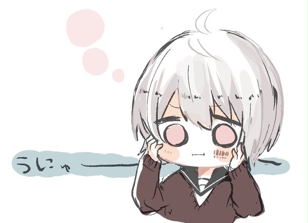 うにゅ〜！