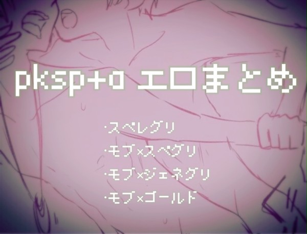 ポケエログ1