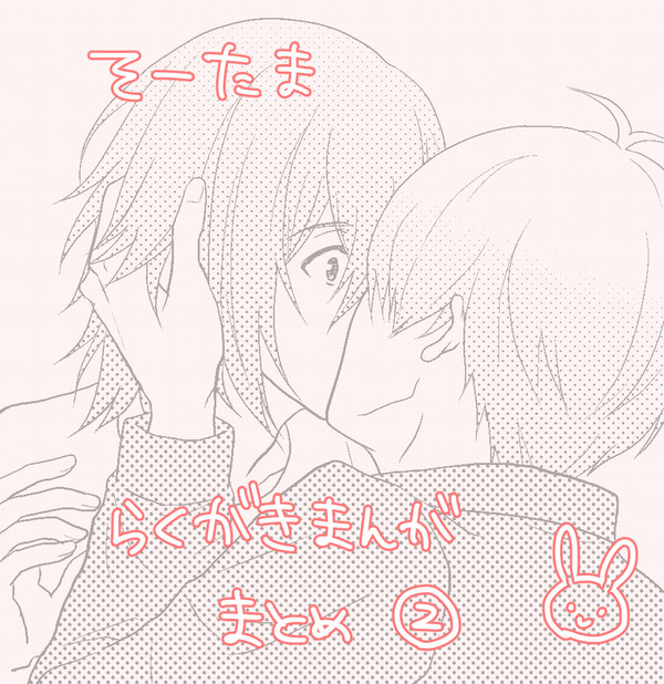 壮環まんがログ２