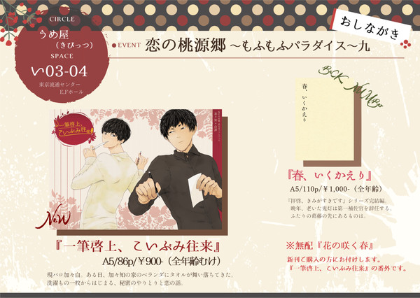 【2/12もふパラ】おしながき【E,Fホール い03-04】