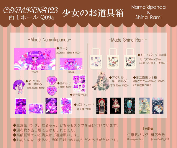 COMITIA123おしながき