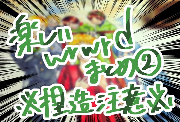 楽しいwrwrdまとめ②