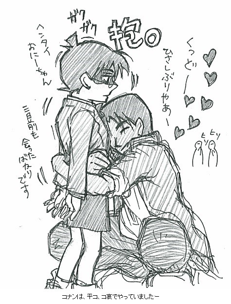 コナン落書きログ(平コ/コ哀)