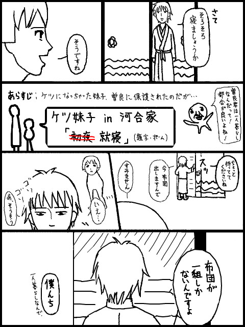 （腐）曽（ケツ）妹漫画（完）