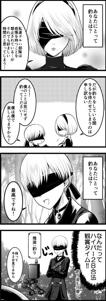 【オートマタ】つめあわせ【9S2B】
