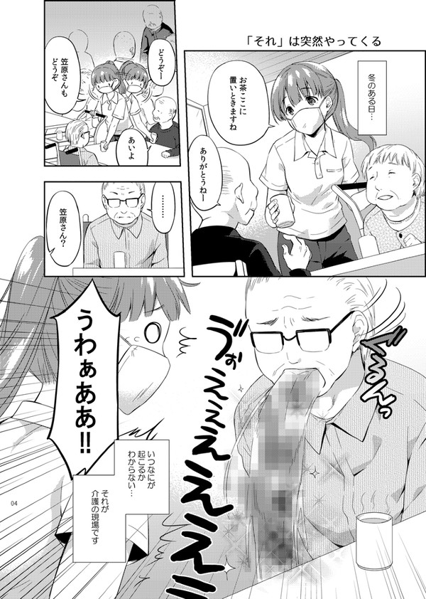 別冊とんこちゃんの介護日誌・本文サンプル