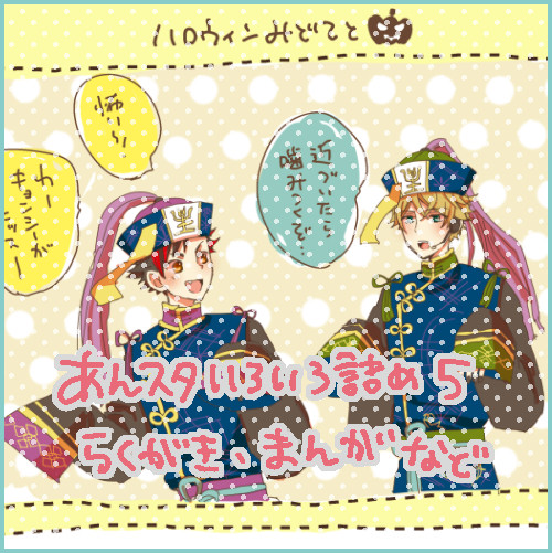 あんスタいろいろ詰めその5
