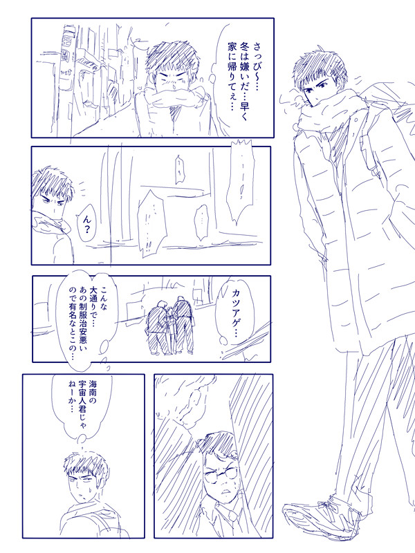 三井君と宮さんがくっちゃべる漫画
