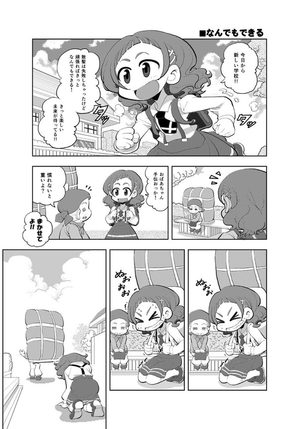 HUGプリまんが１