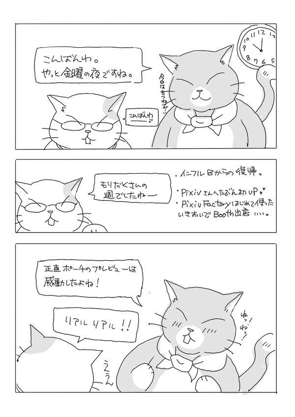 ねこのえにっき