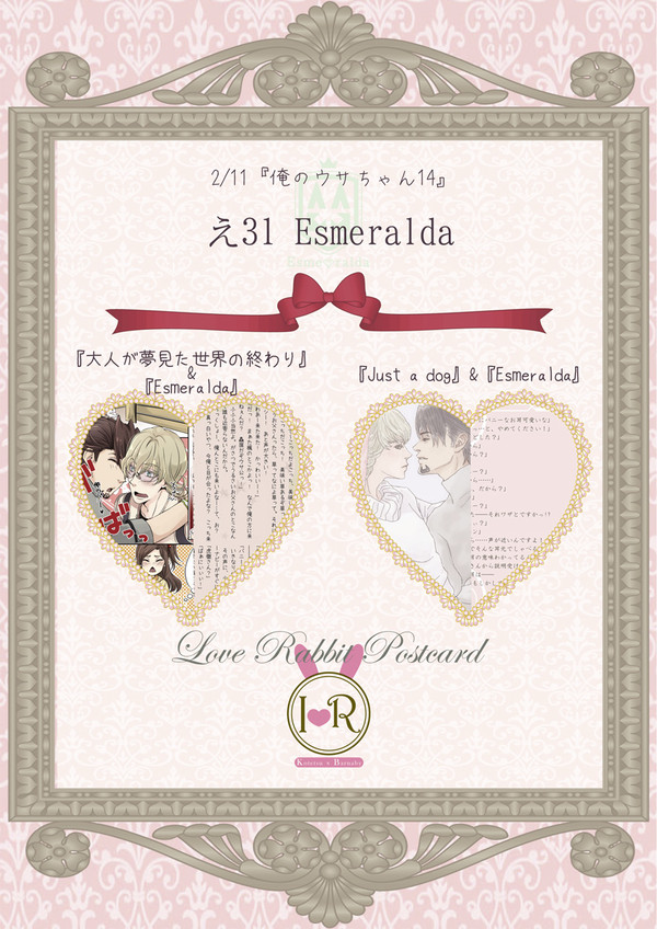 2/11俺ウサ14配布【らぶらびポスカ】お品書き【え31】