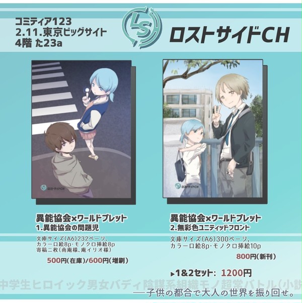 コミティア123おしながき