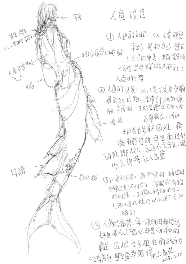 人鱼