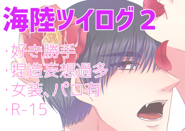 【腐向け】ツイログまとめ